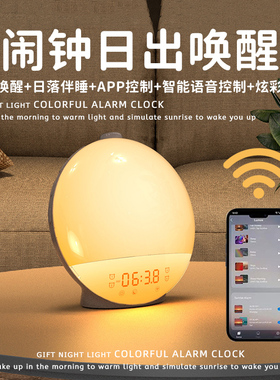 光闹钟床头小夜灯卧室睡眠模拟日出自然唤醒灯叫醒氛围高级感定时