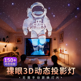 3d动态星空投影灯满天星2025新款 月球房间床头小夜灯卧室睡眠氛围