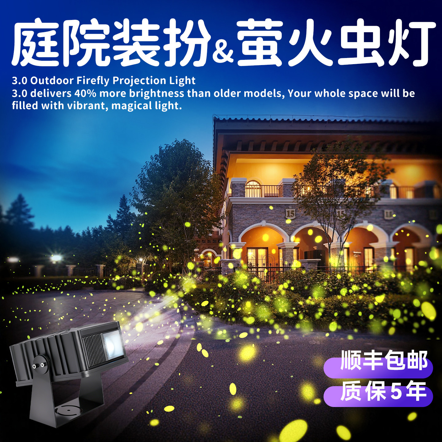 动态萤火虫激光投影灯防水户外气氛围布置装饰彩灯庭院景观外墙壁