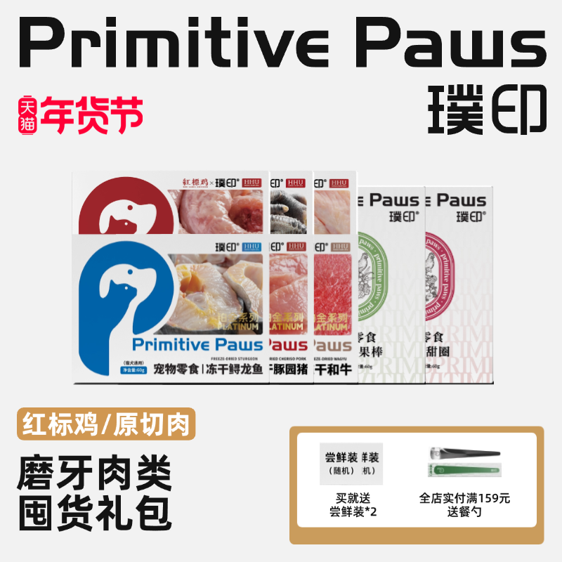 【囤货装】璞印冻干红标鸡系列鸡脖爪鸡翅尖猫狗狗磨牙零食