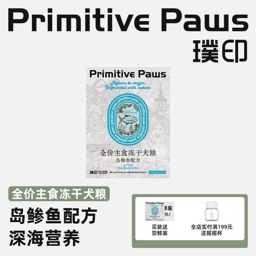 【新品囤货装】璞印狗狗主粮冻干幼犬岛鲹鱼深海鱼生骨肉主食低脂