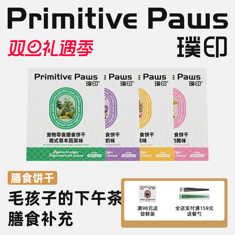 璞印狗狗猫咪冻干膳食饼干山羊奶瑞士莓果奶酪犬肠胃友好宠物零食