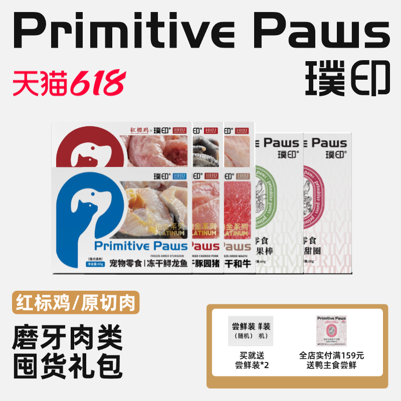 【囤货装】璞印冻干红标鸡系列鸡脖爪鸡翅尖猫狗狗磨牙零食
