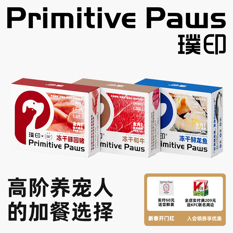 璞印猫咪狗狗生骨肉冻干和牛鲟龙鱼豚园猪巨型鹌鹑低敏发腮零食