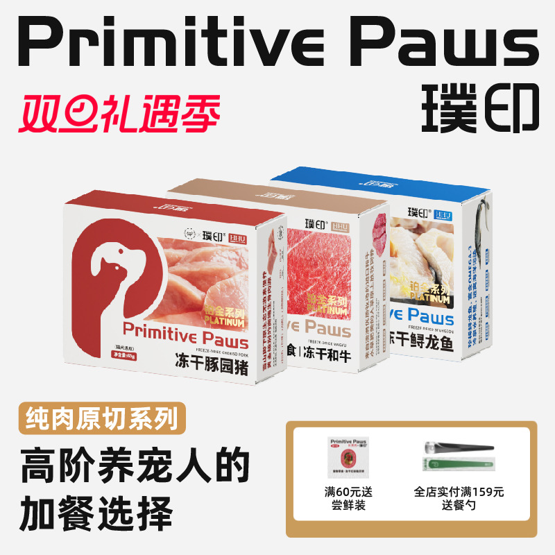 璞印猫咪狗狗生骨肉冻干澳洲进口和牛鲟龙鱼豚园猪低敏零食