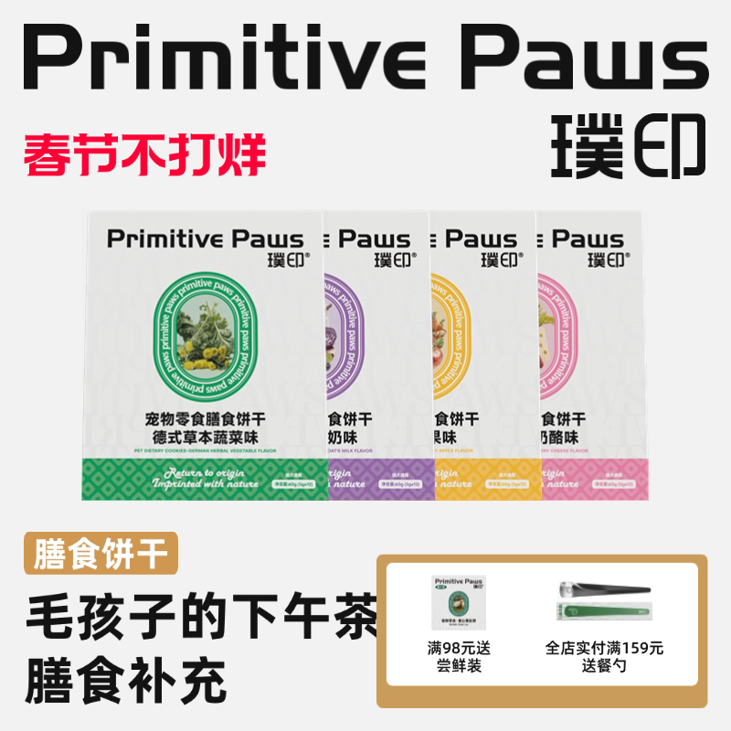 璞印狗狗猫咪冻干膳食饼干山羊奶瑞士莓果奶酪犬肠胃友好宠物零食