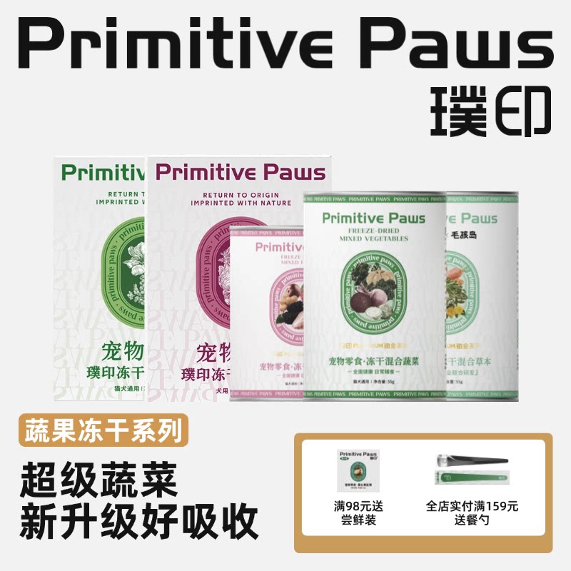 璞印冻干混合蔬菜水果草本孢子甘蓝菌菇狗狗肠胃友好幼犬辅零食