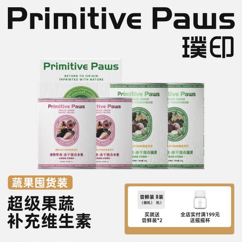 璞印狗狗零食混合蔬菜