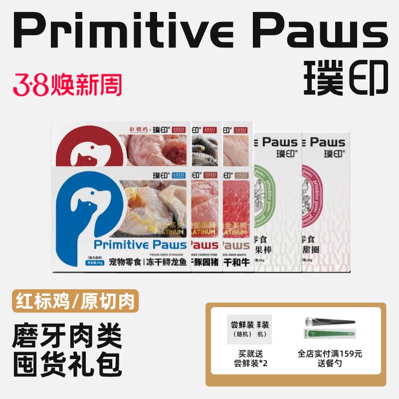 【囤货装】璞印冻干红标鸡系列鸡脖爪鸡翅尖猫狗狗磨牙零食