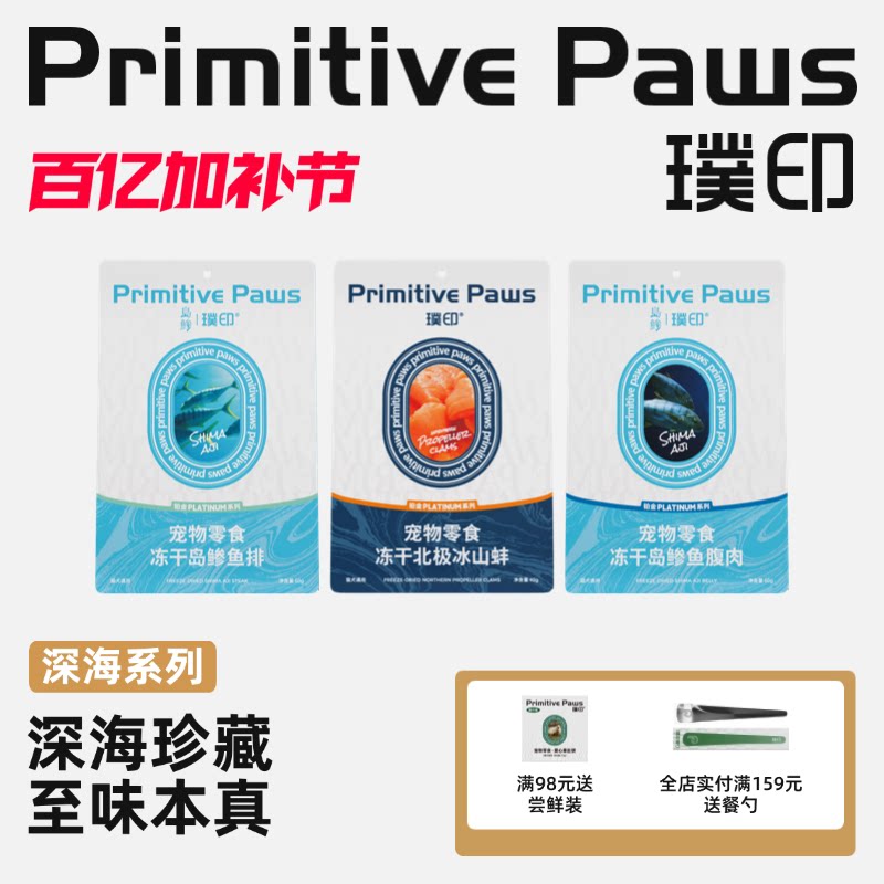 【新品】璞印冻干北极冰山蚌岛参鱼排鱼腹肉狗狗猫咪宠物零食