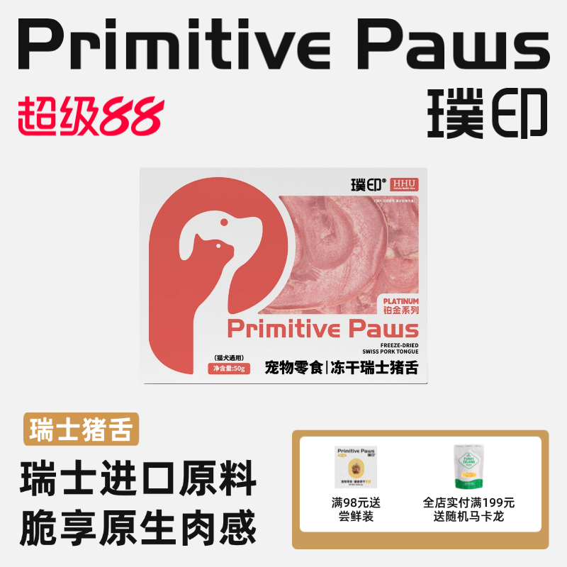 【新品】璞印冻干瑞士猪舌原切肉营养补充猪肉狗狗猫咪宠物零食