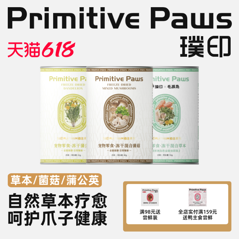 璞印冻干混合草本欧防风蒲公英苜蓿红萝卜泪痕友好狗狗猫幼犬零食