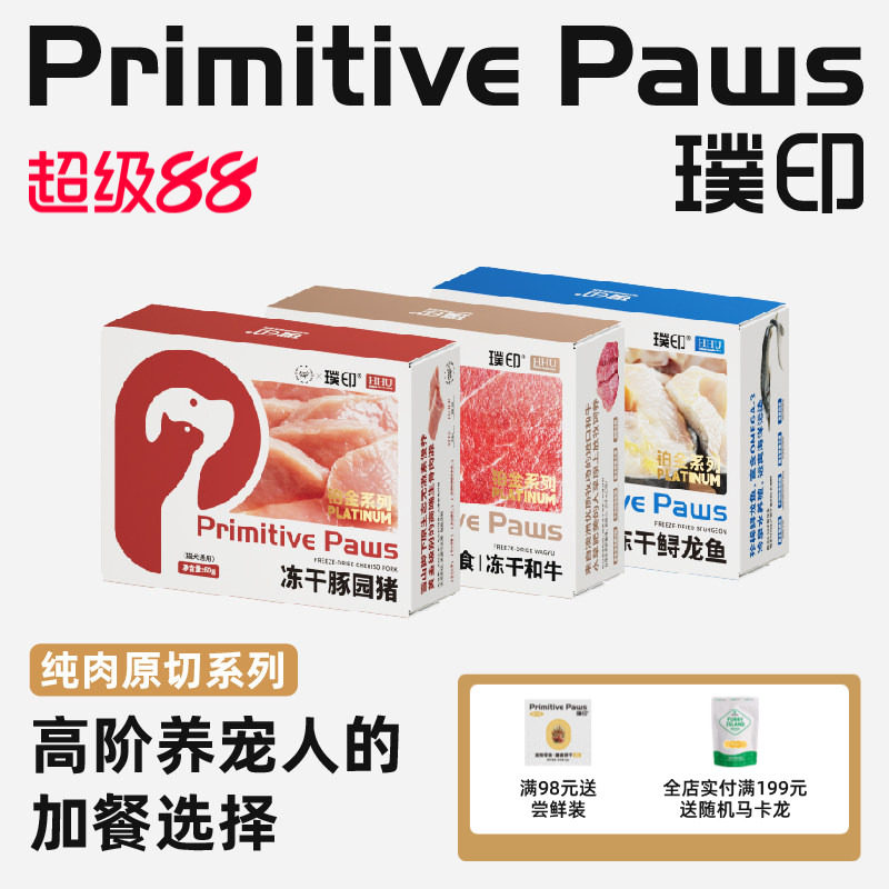 璞印猫咪狗狗生骨肉冻干澳洲进口和牛鲟龙鱼豚园猪低敏零食