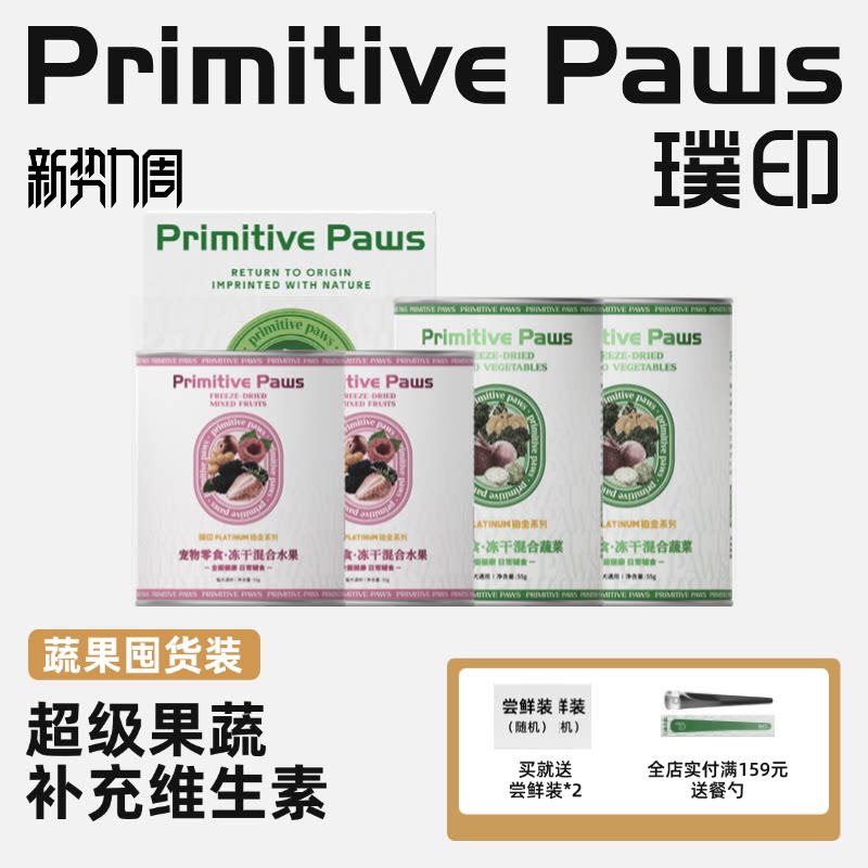 【囤货装】璞印冻干狗狗混合蔬菜水果草本菌菇孢子甘蓝零食