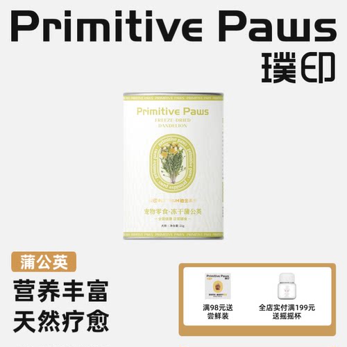 璞印冻干蒲公英21g天然疗愈丰富营养狗狗友好幼犬辅零食