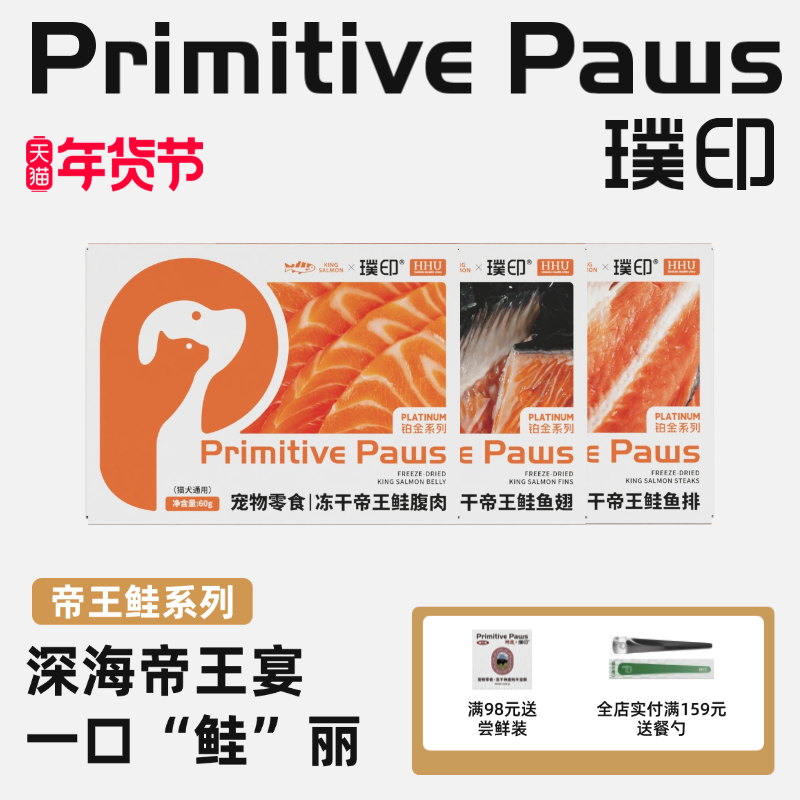 【新品】璞印冻干帝王鲑鱼腹肉鱼排鱼翅三文鱼宠物猫狗生骨肉零食