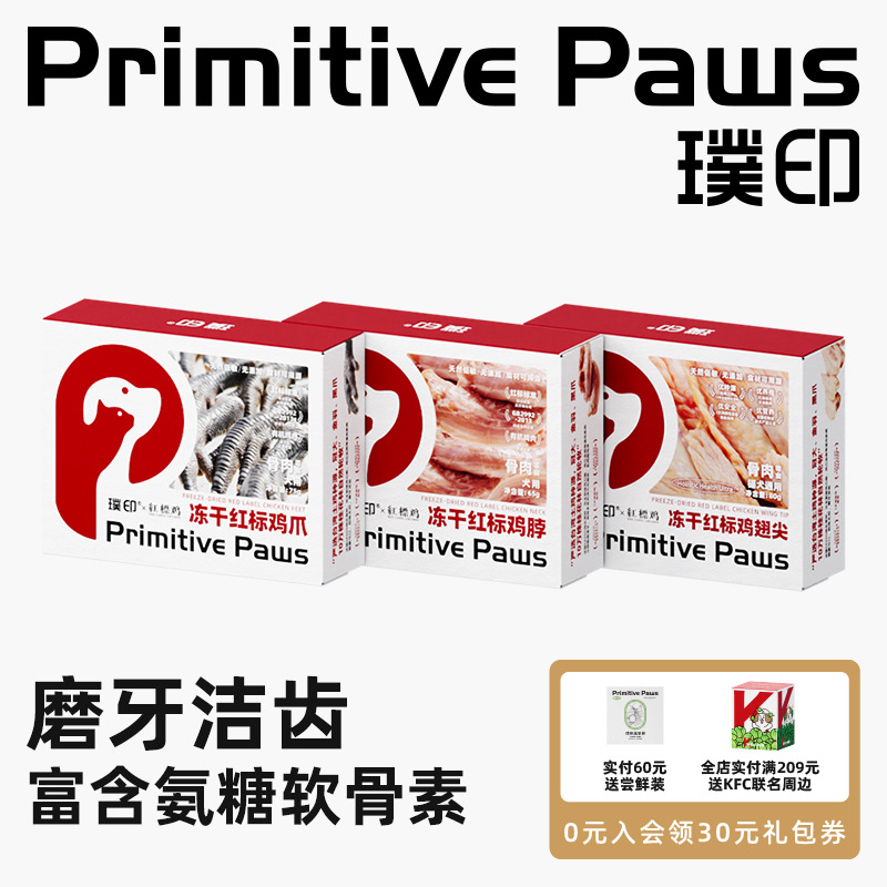 璞印狗狗猫咪磨牙洁齿冻干零食红标鸡脖鸡爪鸡翅五黑鸡和牛鲟龙鱼