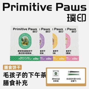 璞印狗狗猫咪冻干膳食饼干山羊奶瑞士莓果奶酪犬肠胃友好宠物零食