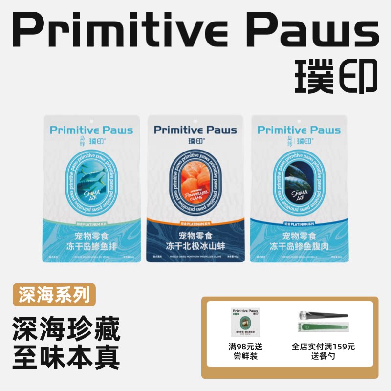 【新品】璞印冻干北极冰山蚌岛参鱼排鱼腹肉狗狗猫咪宠物零食