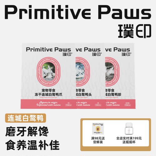 【新品】璞印冻干白鹜鸭头鸭爪鸭胗狗狗食养温补磨牙宠物零食