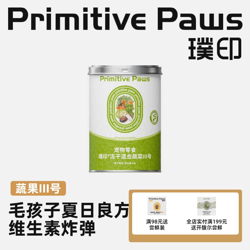 璞印狗狗幼犬冻干混合蔬菜Ⅲ号苦瓜木瓜苦菊马蹄超级蔬菜