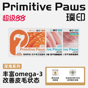 璞印冻干深海鱼系列帝王鲑鱼腹肉北极冰山蚌三文鱼猫狗生骨肉零食
