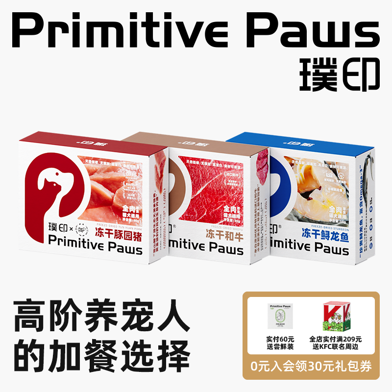 璞印猫咪狗狗生骨肉冻干和牛鲟龙鱼豚园猪巨型鹌鹑低敏发腮零食