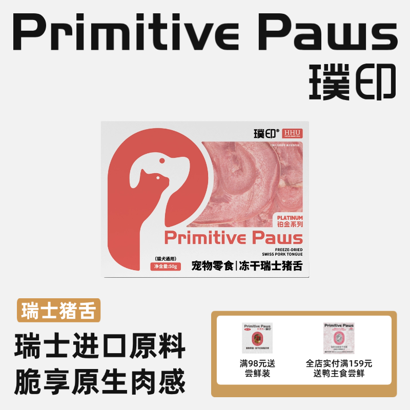 【新品】璞印冻干瑞士猪舌原切肉营养补充猪肉狗狗猫咪宠物零食