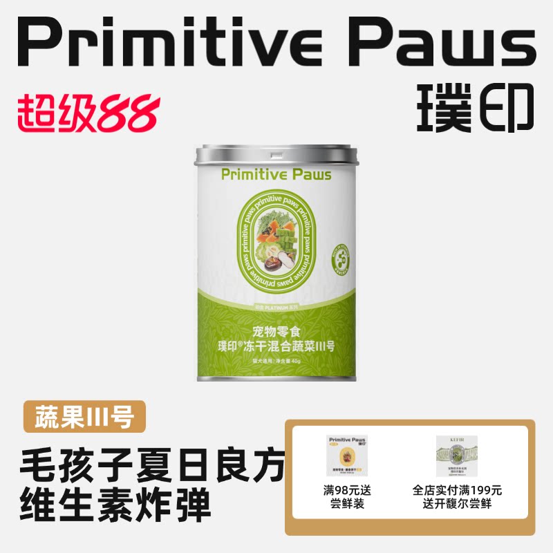 璞印狗狗幼犬冻干混合蔬菜Ⅲ号苦瓜木瓜苦菊马蹄超级蔬菜