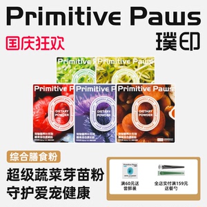 【新品】璞印冻干膳食粉西兰花芽苗莓果草本营养保健补充狗狗猫咪，可领15.1元优惠券