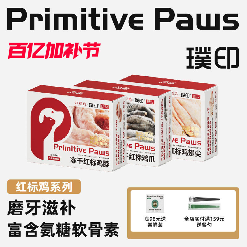 璞印狗狗猫咪软骨素磨牙零食冻干零食红标鸡脖鸡爪鸡翅和牛岛鲹鱼