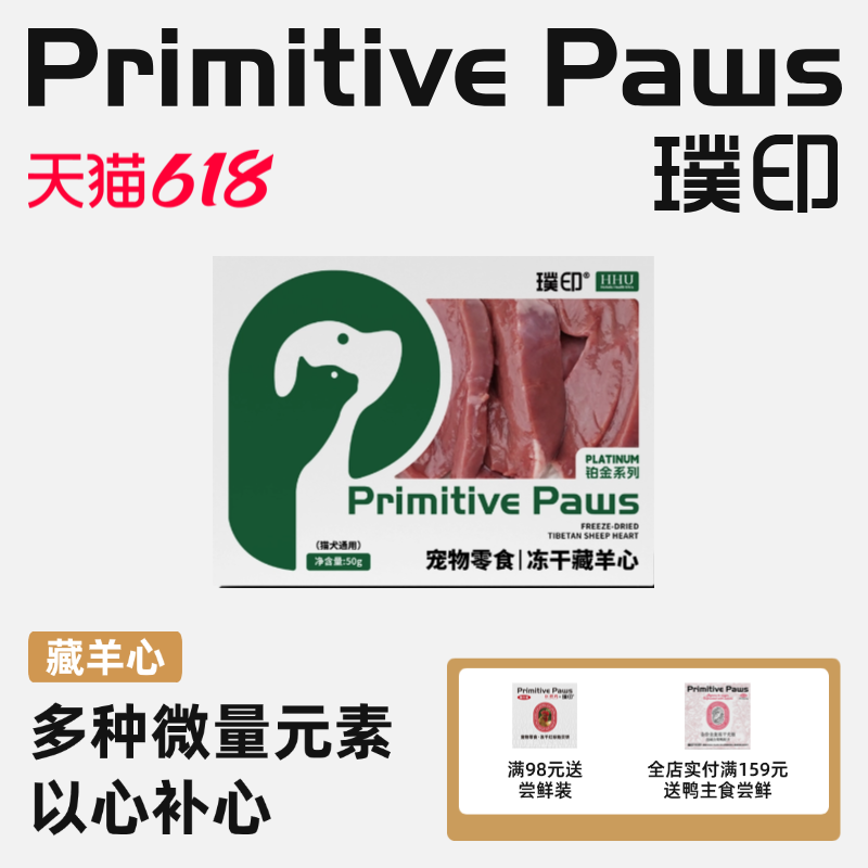 【新品】璞印冻干藏羊心狗狗猫咪补充微量元素原切肉宠物零食