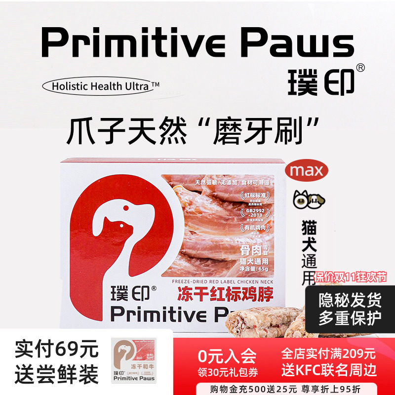 璞印冻干红标鸡脖子鸡爪鸡翅尖甄选欧盟红标标准狗狗猫咪低敏零食属于什么档次？