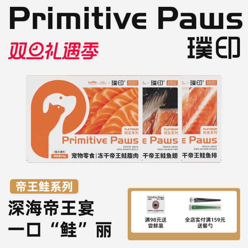 【新品】璞印冻干帝王鲑鱼腹肉鱼排鱼翅三文鱼宠物猫狗生骨肉零食