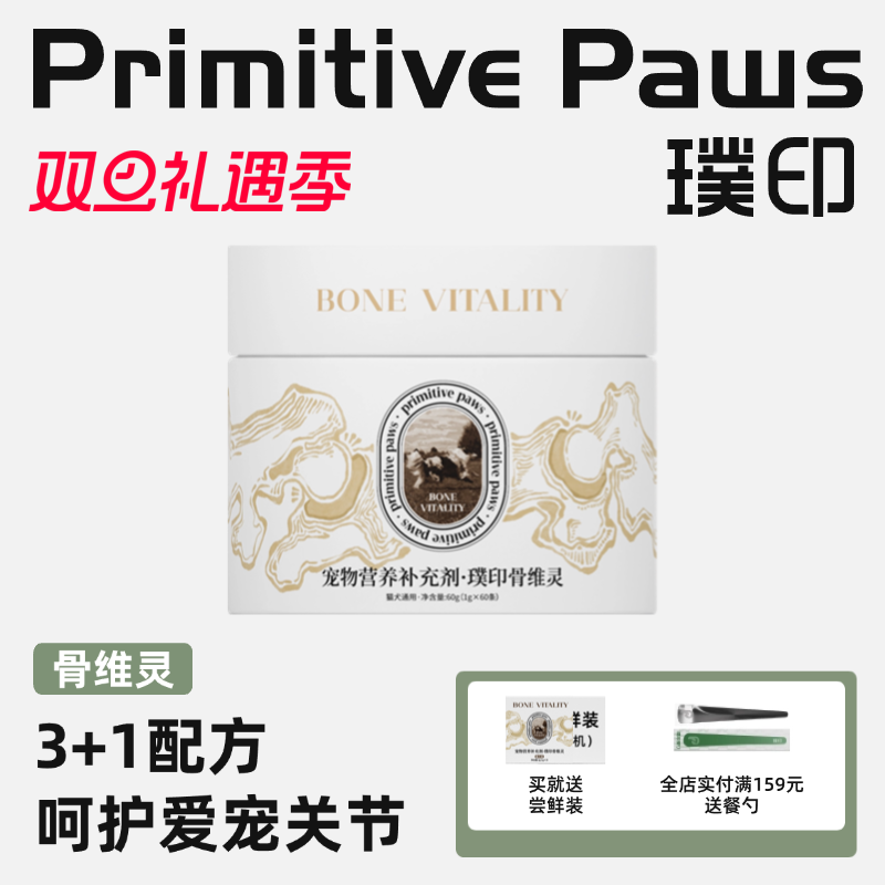 【新品囤货装】璞印绿唇贻贝骨维灵狗狗猫咪滋养护关节软骨素营养