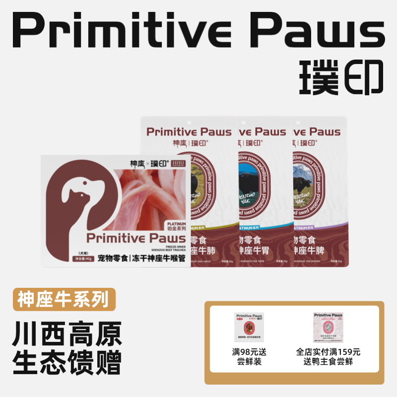 璞印冻干神座牛喉管牛鞭牛胃牛脾牛心狗狗猫咪软骨素磨牙耐咬零食