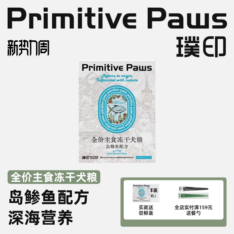 【新品囤货装】璞印狗狗主粮冻干幼犬岛鲹鱼深海鱼生骨肉主食低脂