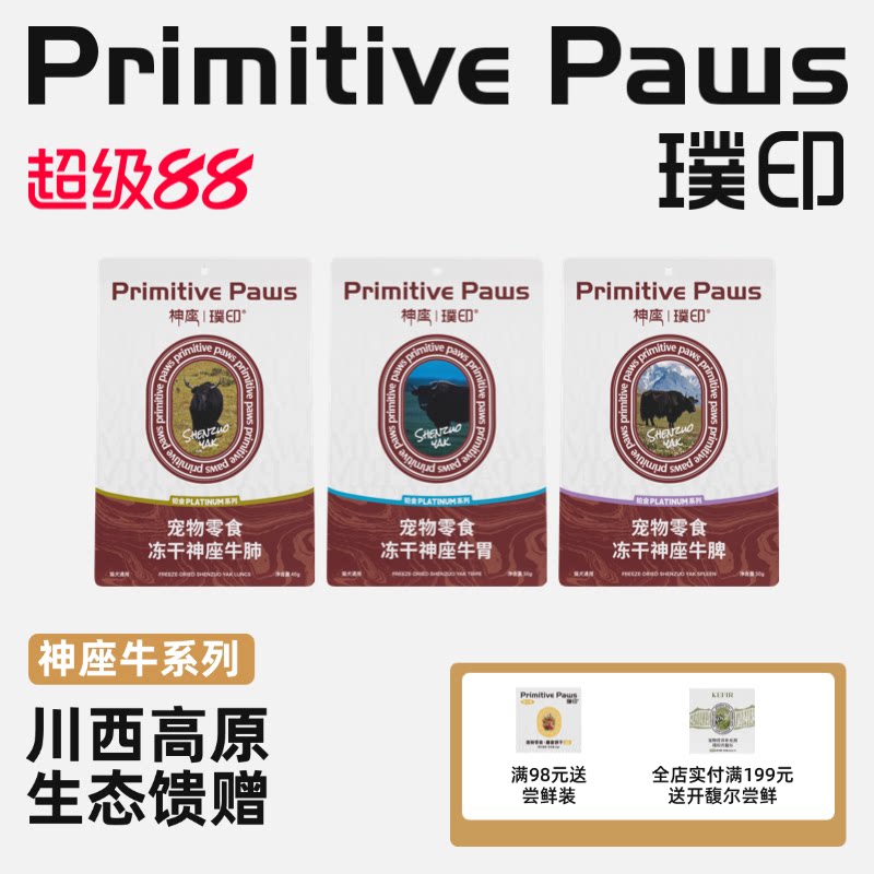 【新品】璞印冻干神座牛胃牛脾牛肺内脏营养狗狗猫咪宠物零食