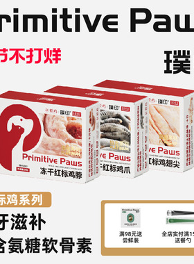 璞印狗狗猫咪软骨素磨牙零食冻干零食红标鸡脖鸡爪鸡翅和牛岛鲹鱼