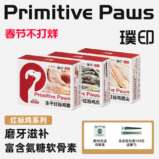 璞印狗狗猫咪软骨素磨牙零食冻干零食红标鸡脖鸡爪鸡翅和牛岛鲹鱼