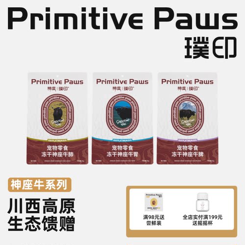 【新品】璞印冻干神座牛胃牛脾牛肺内脏营养狗狗猫咪宠物零食