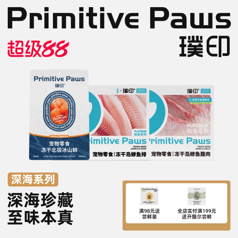 【新品】璞印冻干北极冰山蚌岛参鱼排鱼腹肉狗狗猫咪宠物零食