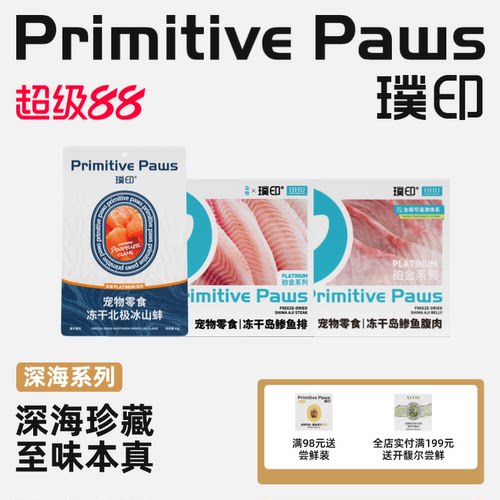 【新品】璞印冻干北极冰山蚌岛参鱼排鱼腹肉狗狗猫咪宠物零食