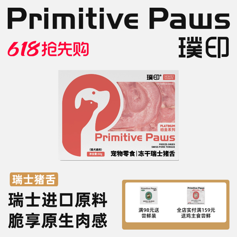 【新品】璞印冻干瑞士猪舌原切肉营养补充猪肉狗狗猫咪宠物零食