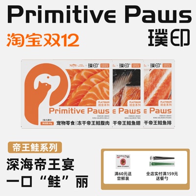 【新品】璞印冻干帝王鲑鱼腹肉鱼排鱼翅三文鱼宠物猫狗生骨肉零食