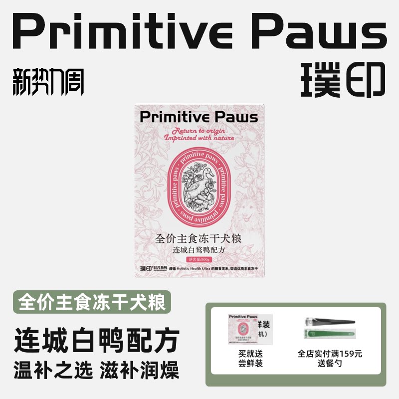 【囤货装】璞印狗狗主粮冻干幼犬连城白鸭生骨肉主食低脂
