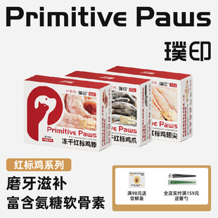 璞印狗狗猫咪软骨素磨牙零食冻干零食红标鸡脖鸡爪鸡翅和牛岛鲹鱼