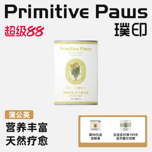 璞印冻干蒲公英21g天然疗愈丰富营养狗狗友好幼犬辅零食