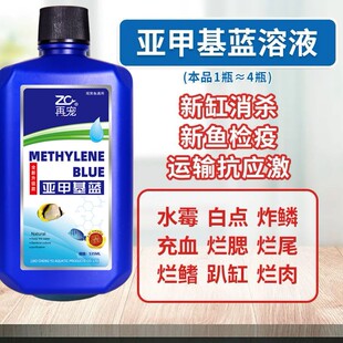 再宠亚甲基蓝金鱼缸净水剂清澈硝化菌消化养鱼用品水族水质净化