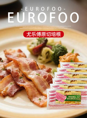 eurofoo 原切培根片肉美式肉片三明治专用手抓饼披萨早餐家用培根